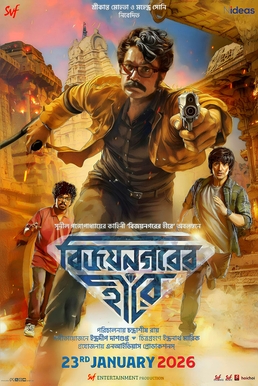 Bijaynagarer Hirey Bijaynagarer Hirey