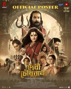 Devi Chowdhurani Devi Chowdhurani