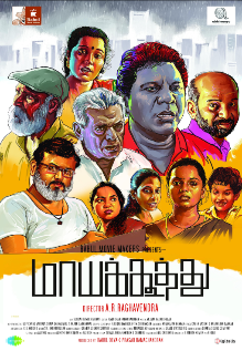 Maayakoothu Maayakoothu