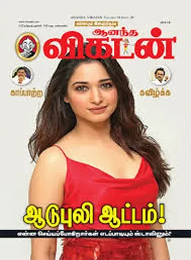 Ananda Vikatan