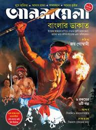 Anandmela Anandmela