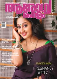 Arogyam Mangalam Arogyam Mangalam