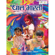 Bal Bharati Bal Bharati