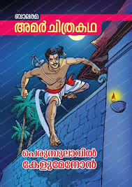 Balarama Amar Chitra Katha Balarama Amar Chitra Katha