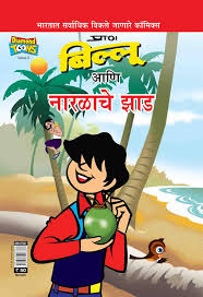 Billoo - Marathi Edition Billoo - Marathi Edition