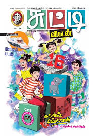 Chutti Vikatan Chutti Vikatan