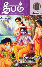 Deepam Deepam