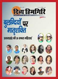 Divya Himgiri Divya Himgiri