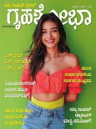 Grihshobha Kannada - Bangalore Edition