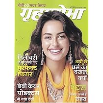 Grihshobha - Upper North Edition Grihshobha - Upper North Edition