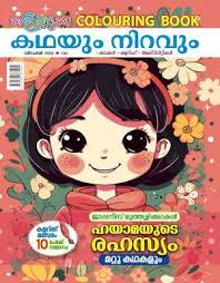 Kalikkudukka Magazine - Kadhayum Niravum Kalikkudukka Magazine - Kadhayum Niravum