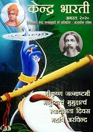 Kendra Bharati Kendra Bharati