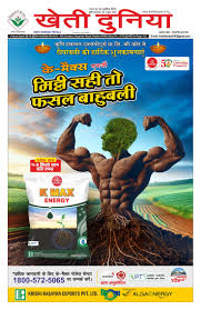 Kheti Duniyan Kheti Duniyan