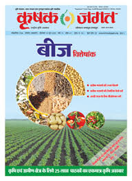 Krishak Jagat Krishak Jagat