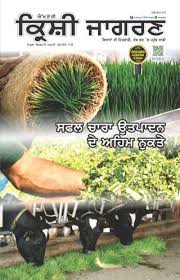 MAC Krishi Jagran- Haryana Edition MAC Krishi Jagran- Haryana Edition