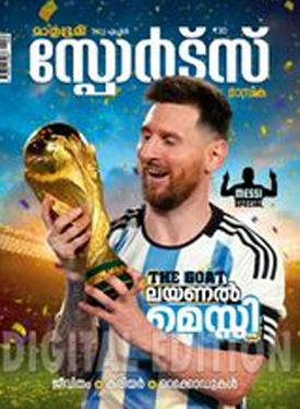 Mathrubhumi Sports Masika Mathrubhumi Sports Masika