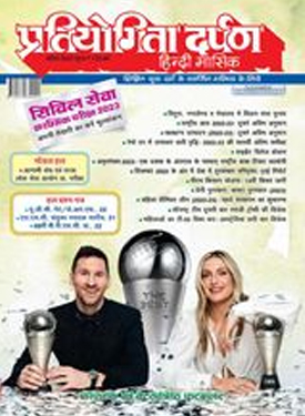 Pratiyogita Darpan Hindi Pratiyogita Darpan Hindi