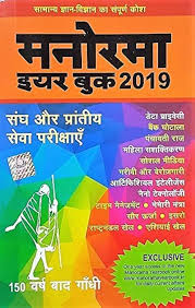 Manorama Yearbook - Hindi Edition Manorama Yearbook - Hindi Edition