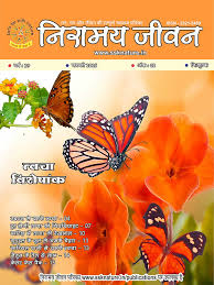Nirmaya Jeevan Nirmaya Jeevan