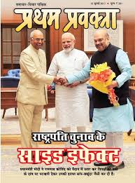 Pratham Pravakta Pratham Pravakta