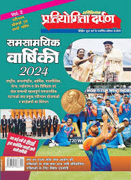 Pratiyogita Darpan Panorama Year Book - Hindi Edition Pratiyogita Darpan Panorama Year Book - Hindi Edition