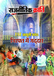 Rajnitik Kranti Rajnitik Kranti