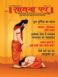 Sadhna Path Sadhna Path