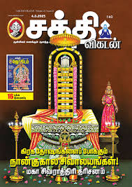 Sakthi Vikatan Sakthi Vikatan