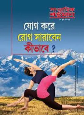 Saptahik Bartaman Saptahik Bartaman