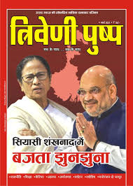 Triveni Pushp