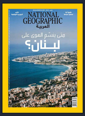 National Geographic Al Arabia National Geographic Al Arabia