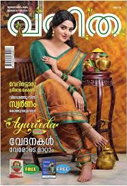 Vanitha Malayalam - Trivandrum Edition