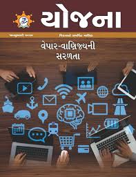 Yojana Gujarati Yojana Gujarati