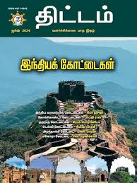 Yojana Tamil Yojana Tamil