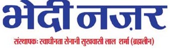 Bhedi Nazar