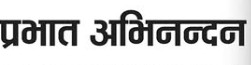 Prabhat Abhinandan Indore