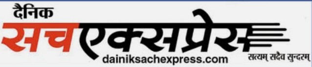 Sach Express, Bhopal