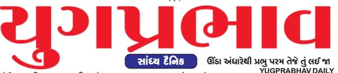 Yugprabhav - Classified Text