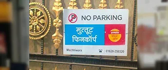 No Parking Board, Amritsar No Parking Board, Amritsar