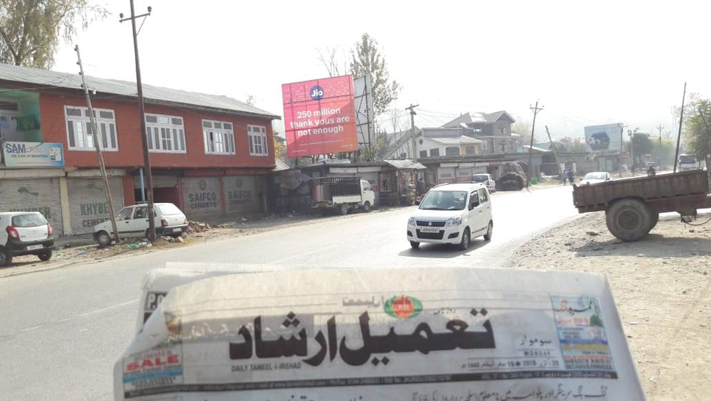 Billboard - BARAMULLA ENTRY, Jammu and kashmir, JAMMU AND KASHMIR Billboard - BARAMULLA ENTRY, Jammu and kashmir, JAMMU AND KASHMIR
