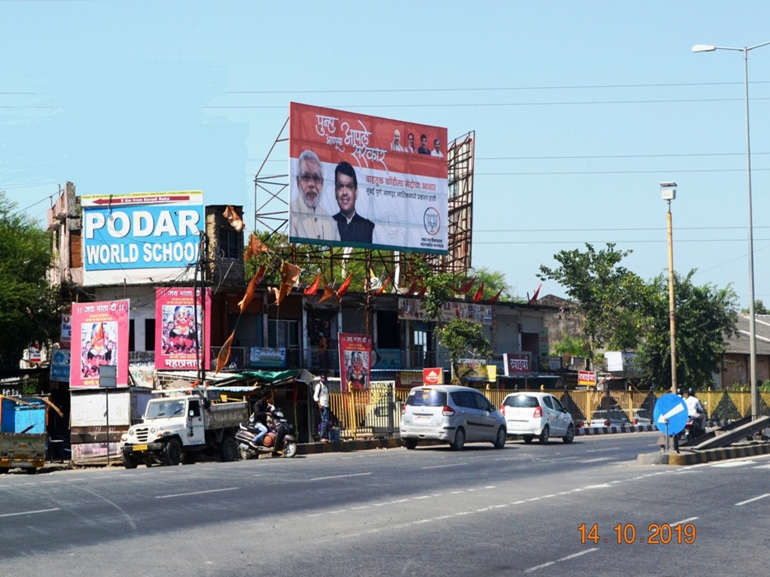 Hording - Kamptee road, Gaddi Gudam near RUB, Nagpur, Maharashtra Hording - Kamptee road, Gaddi Gudam near RUB, Nagpur, Maharashtra