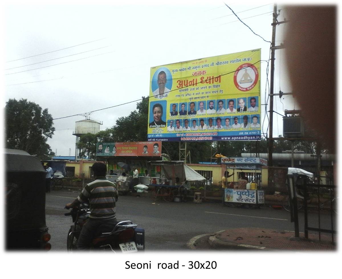 Billboard - Seoni road, Chhindwara, Madhya Pradesh Billboard - Seoni road, Chhindwara, Madhya Pradesh
