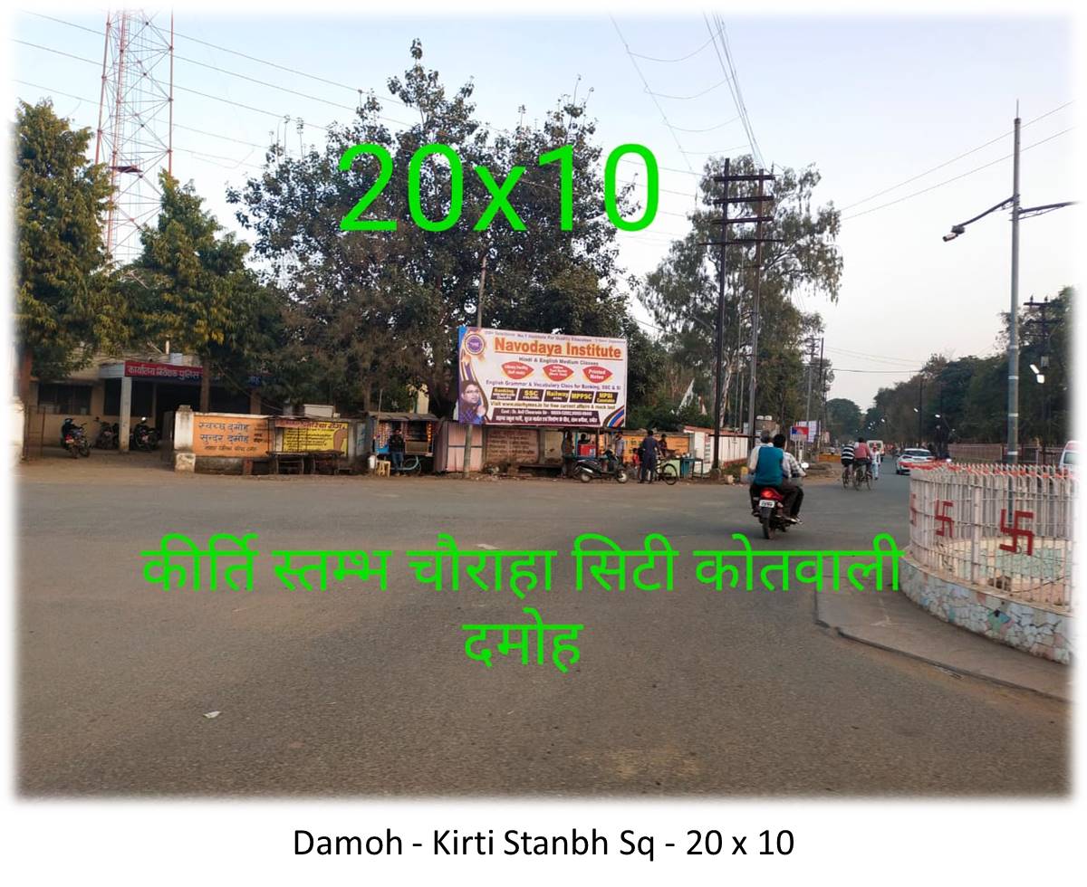 Billboard - Damoh - Kirti Stanbh Sq, Damoh, Madhya Pradesh Billboard - Damoh - Kirti Stanbh Sq, Damoh, Madhya Pradesh