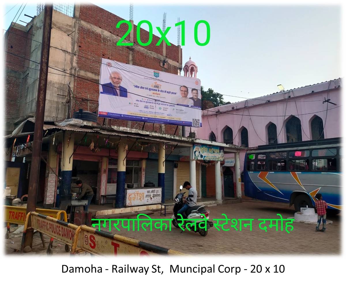 Billboard - Damoha - Railway St, Muncipal Corp, Damoh, Madhya Pradesh Billboard - Damoha - Railway St, Muncipal Corp, Damoh, Madhya Pradesh