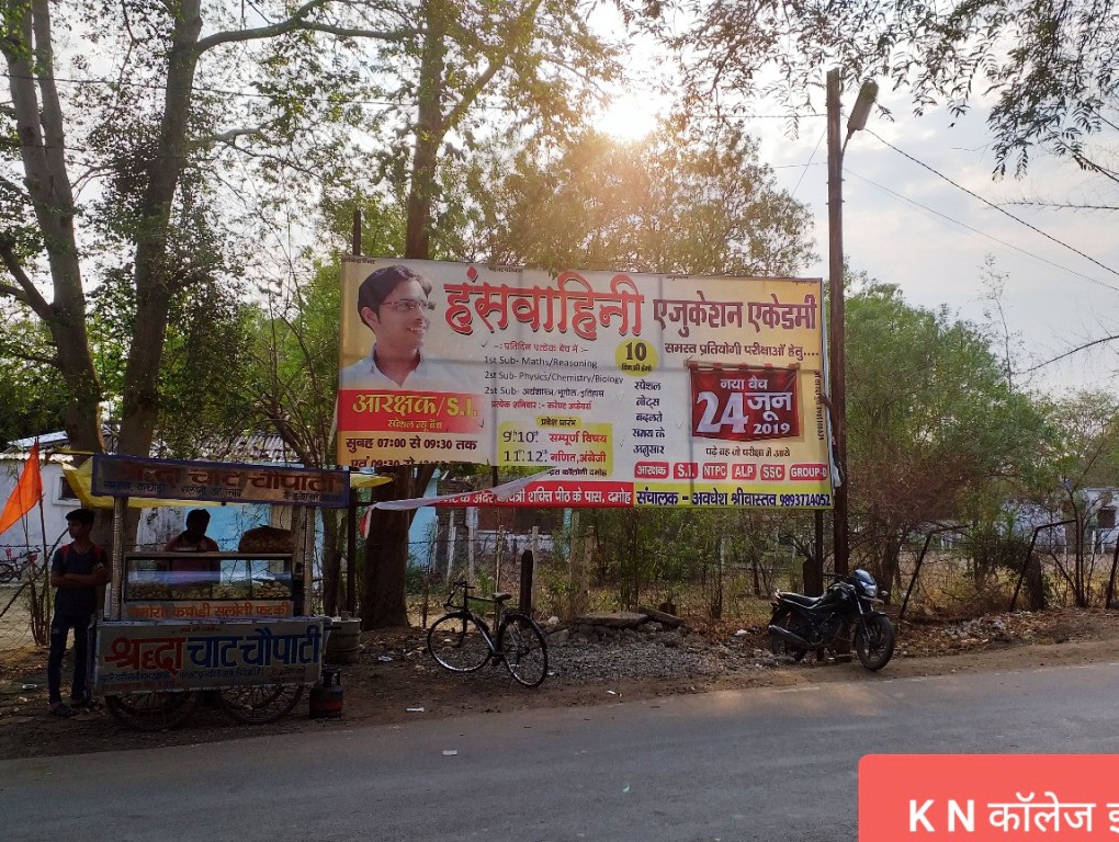 Billboard - Kamla Nehru Girls College, Damoh, Madhya Pradesh Billboard - Kamla Nehru Girls College, Damoh, Madhya Pradesh